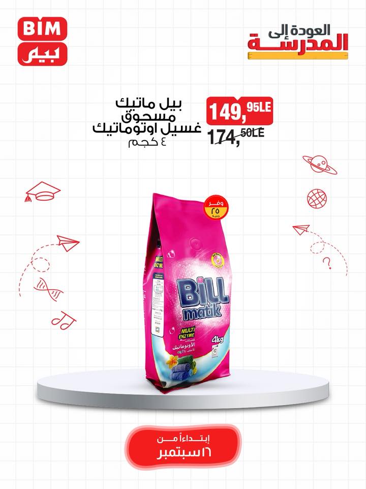 bim offers from 15sep to 3sep 2025 عروض بيم من 15 سبتمبر حتى 3 سبتمبر 2025 صفحة رقم 96